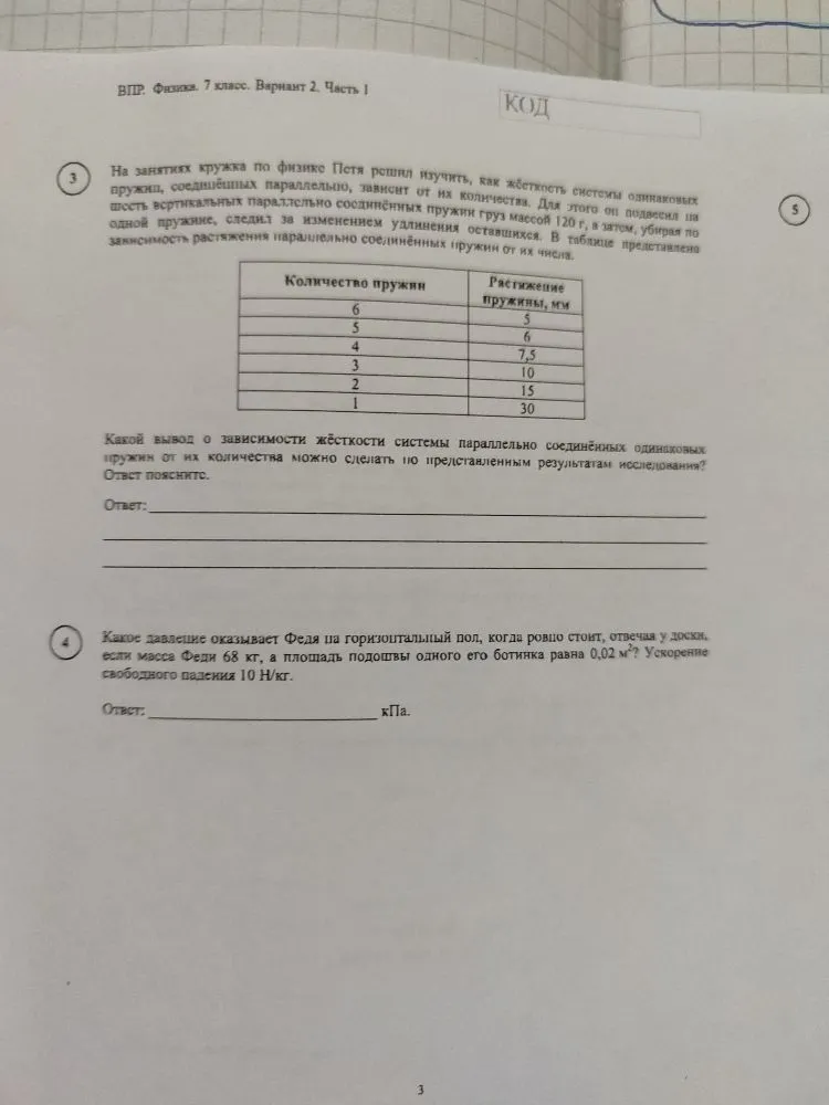 На занятиях кружка по физике Петя решил изучить, как жёсткость системы одинаковых пружин, соединённых параллельно, зависит от их количества.