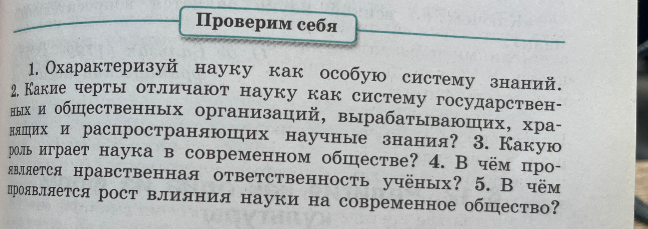 Охарактеризуй науку как особую систему знаний. Какие черты отличают науку как систему государственных и общественных организаций...