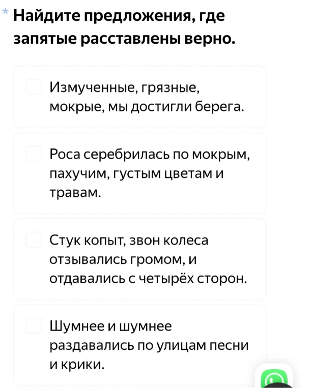 Найдите предложения, где запятые расставлены верно.