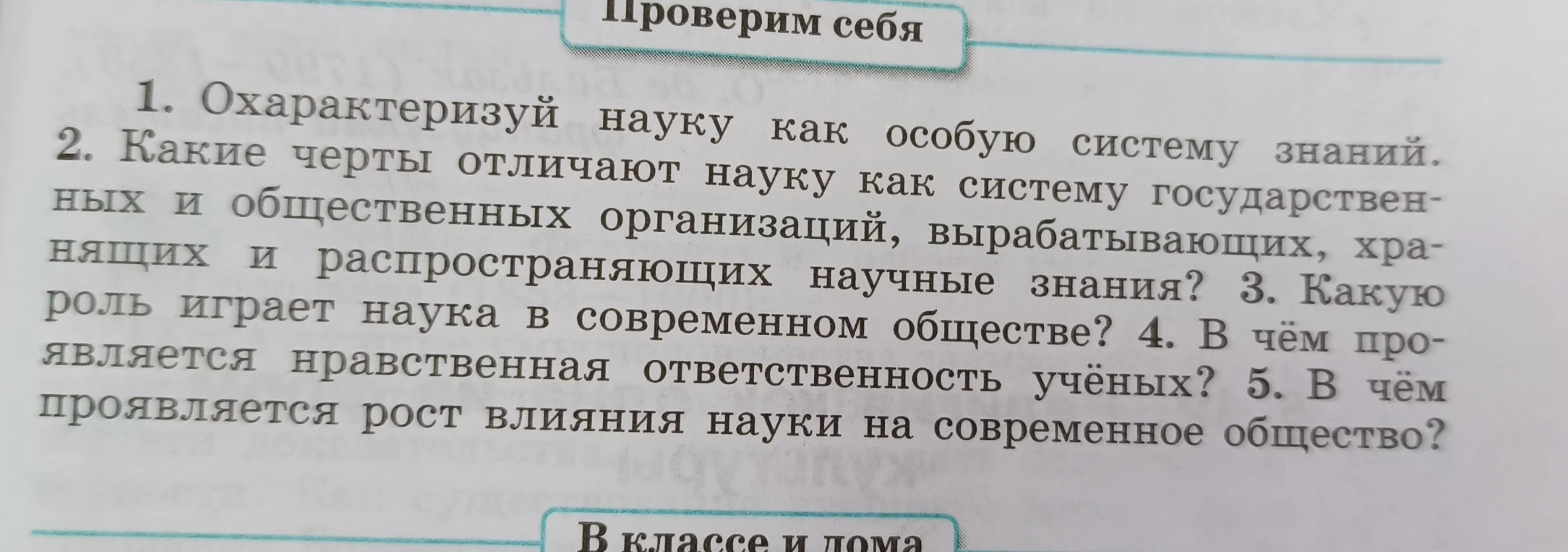 Охарактеризуй науку как особую систему знаний.