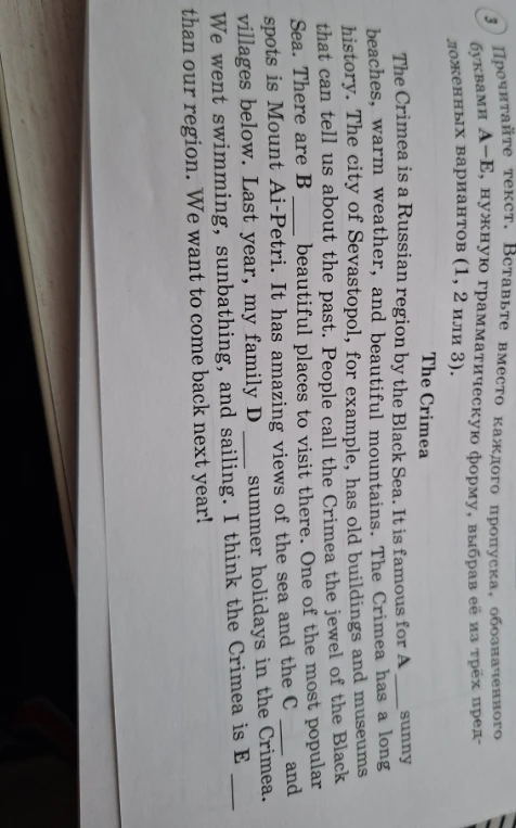 Прочитайте текст. Вставьте вместо каждого пропуска, обозначенного буквами А-Е, нужную грамматическую форму, выбрав её из трёх предложенных вариантов (1, 2 или 3).