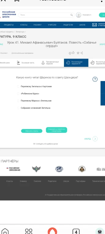 Какую книгу читал Шариков по совету Швондера?
