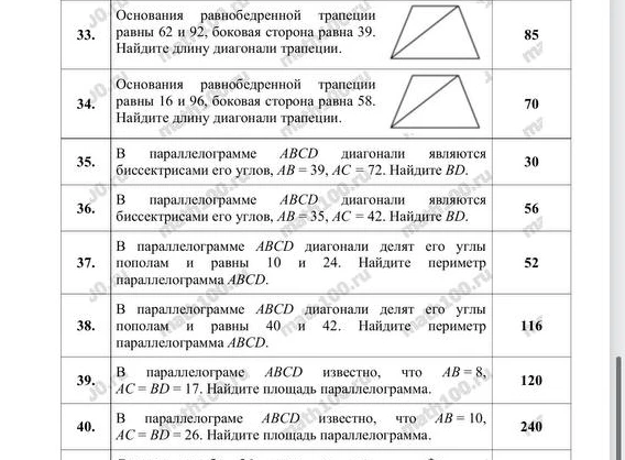 Основания равнобедренной трапеции равны 62 и 92, боковая сторона равна 39. Найдите длину диагонали трапеции.