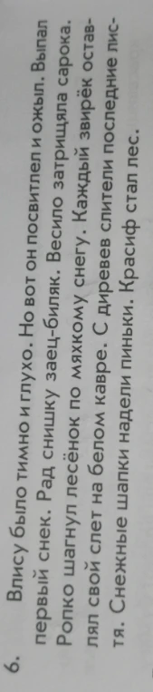 Спишите текст без ошибок. Влису было тимно и глухо.