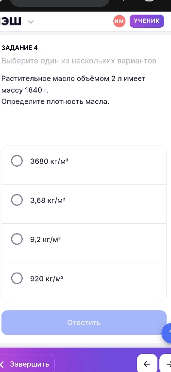 Растительное масло объёмом 2 л имеет массу 1840 г. Определите плотность масла.