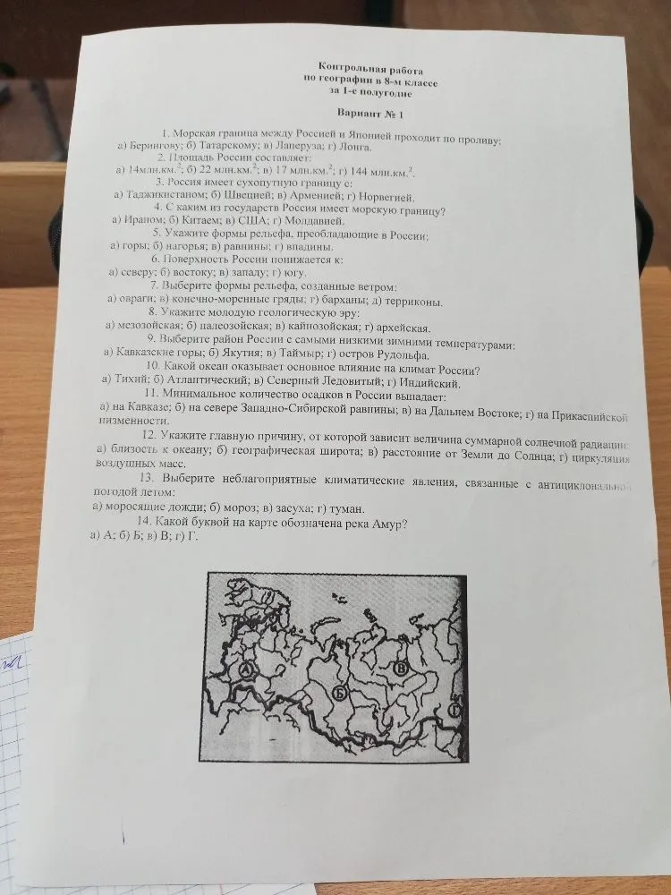 Контрольная работа по географии в 8-м классе за 1-е полугодие. Вариант №1.