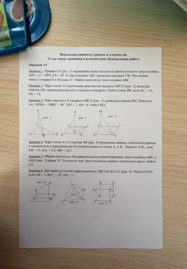 Перпендикулярность прямых и плоскостей. Углы между прямыми и плоскостями. Контрольная работа. Вариант А1.