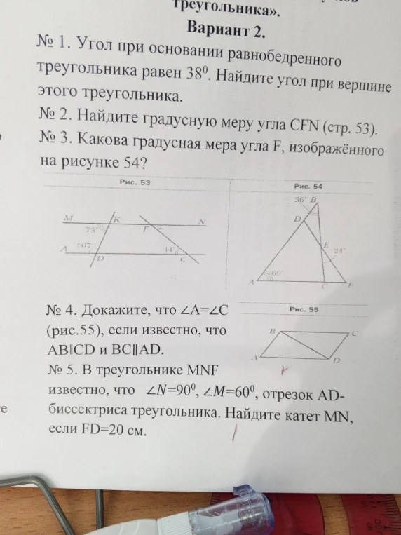 № 1. Угол при основании равнобедренного треугольника равен 38°. Найдите угол при вершине этого треугольника.