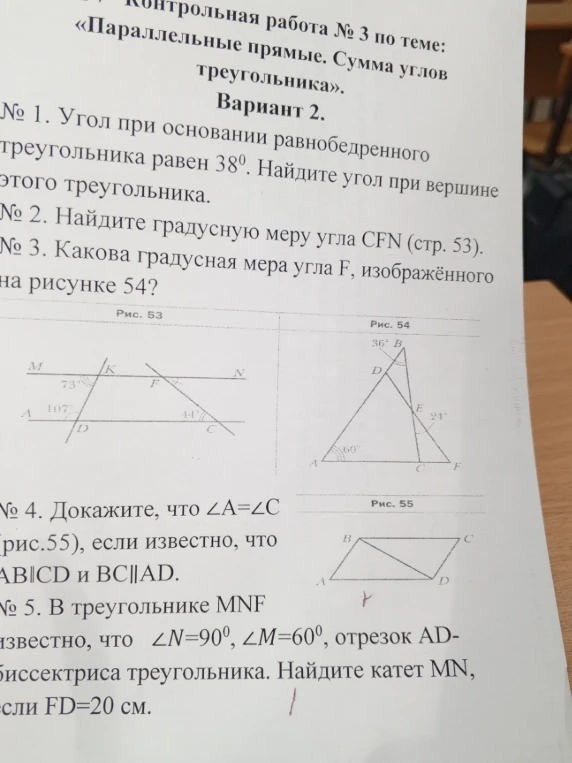 Контрольная работа № 3 по теме: «Параллельные прямые. Сумма углов треугольника». Вариант 2.