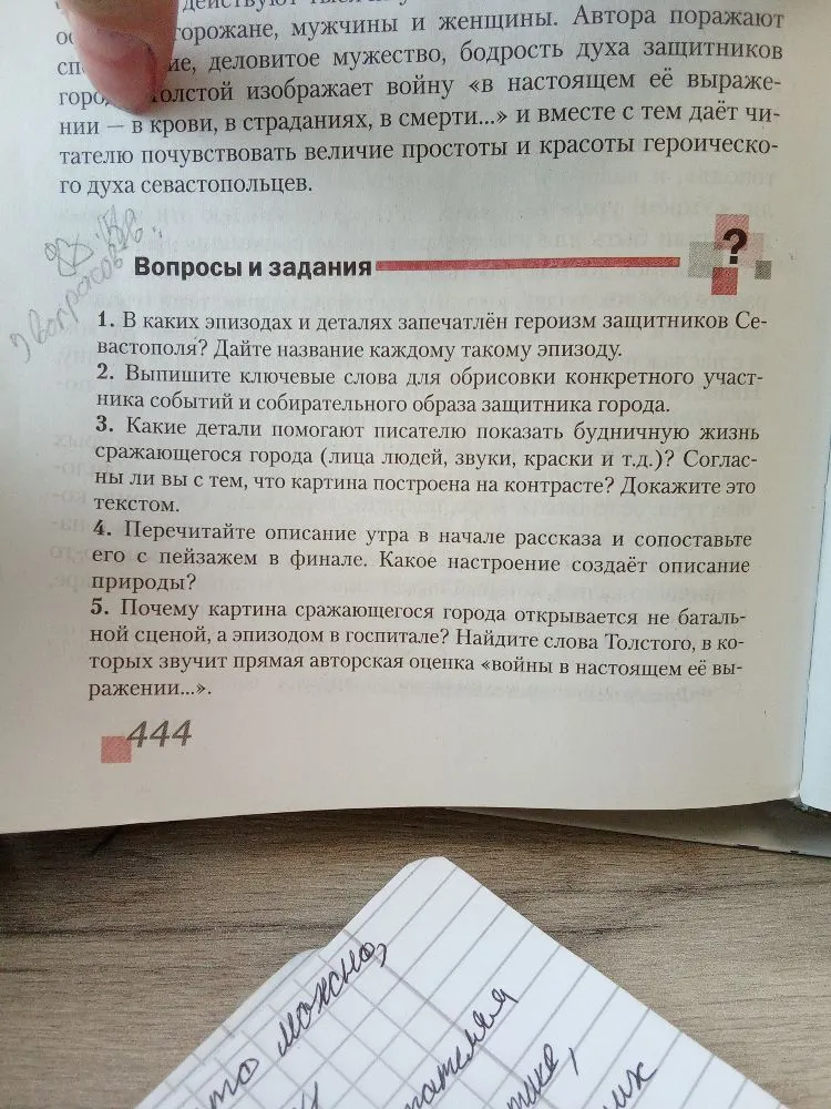 Ответьте на вопросы и задания по рассказу Л. Н. Толстого о защитниках Севастополя.