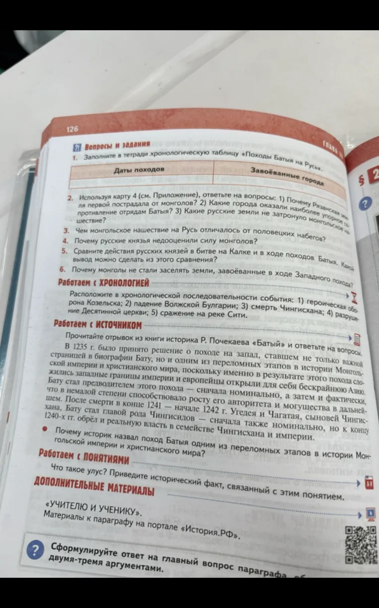 Заполните в тетради хронологическую таблицу «Походы Батыя на Русь».