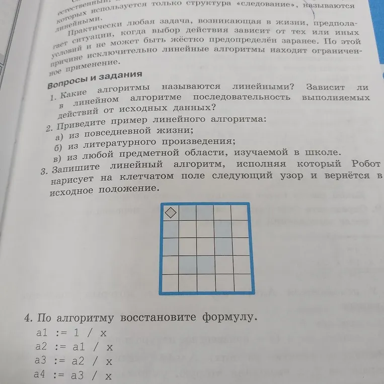 Какие алгоритмы называются линейными? Зависит ли в линейном алгоритме последовательность выполняемых действий от исходных данных?