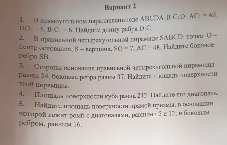 В прямоугольном параллелепипеде ABCDA1B1C1D1 AC1 = √65, DD1 = 5, B1C1 = 6. Найдите длину ребра D1C1.