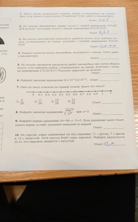 4. Найдите диаметр колеса автомобиля, выходящего с завода. Ответ дайте в миллиметрах.