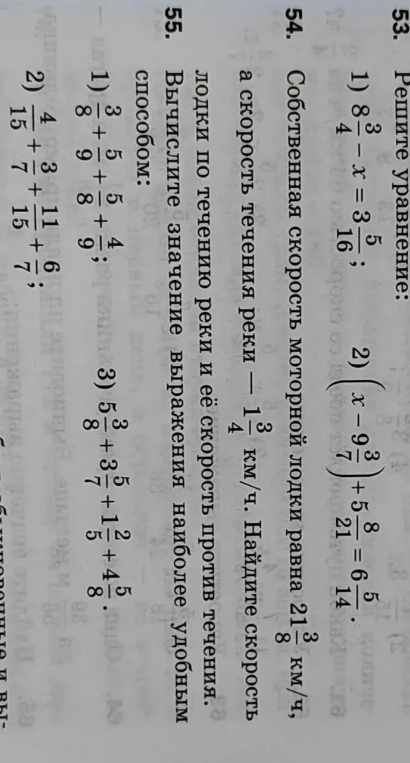 Решите уравнение: 1) 8 3/4 - x = 3 5/16; 2) (x - 9 3/7) + 5 8/21 = 6 5/14