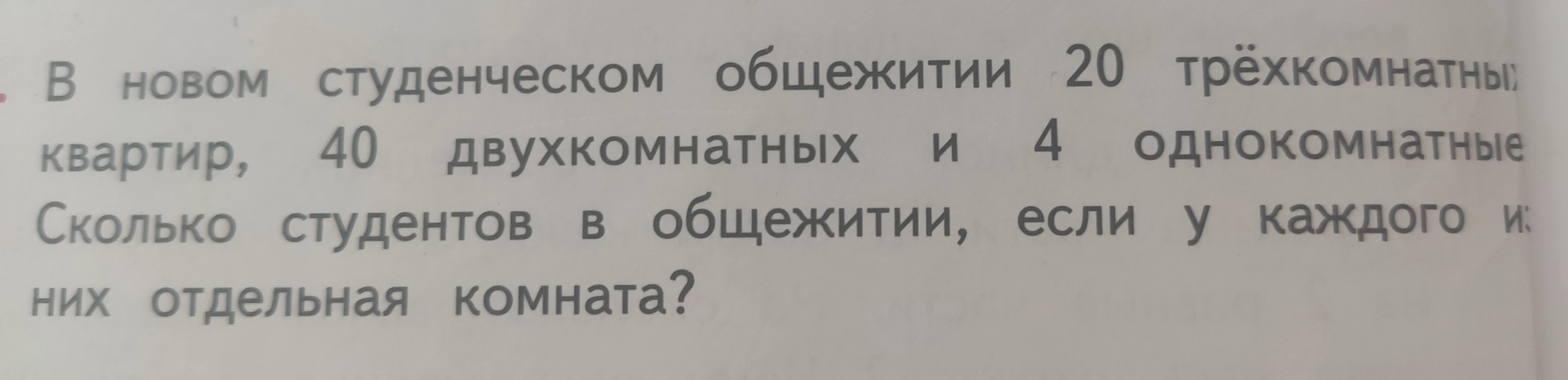 В новом студенческом общежитии 20 трёхкомнатных квартир, 40 двухкомнатных и 4 однокомнатные. Сколько студентов в общежитии, если у каждого из них отдельная комната?