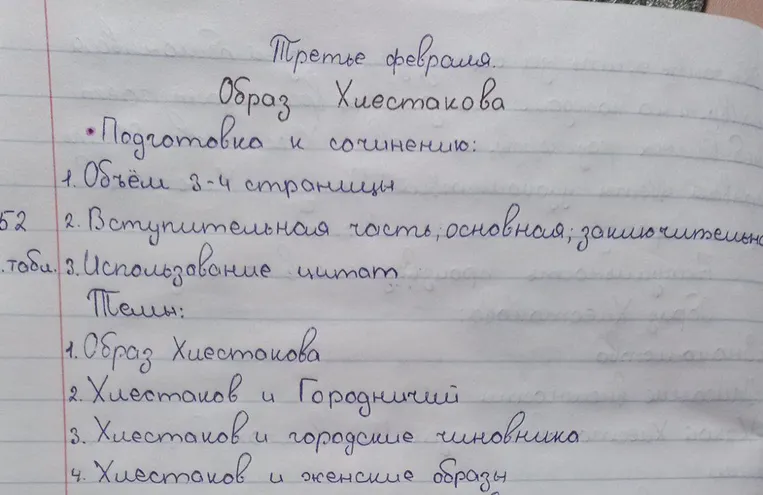 Образ Хлестакова