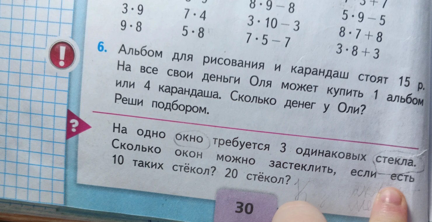 Альбом для рисования и карандаш стоят 15 р. На все свои деньги Оля может купить 1 альбом или 4 карандаша. Сколько денег у Оли? Реши подбором.