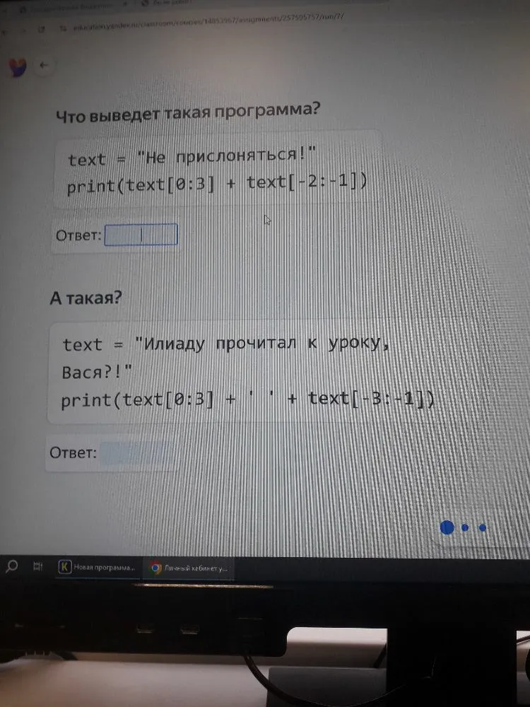 Что выведет такая программа? text = "Не прислоняться!" print(text[0:3] + text[-2:-1])