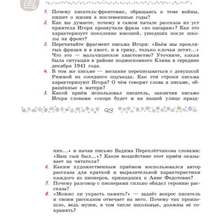 Вопросы по рассказу Б. Васильева «Экспонат №...»