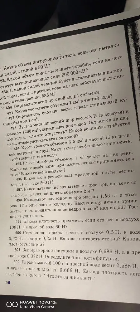 Пустой металлический шар весом 3 Н (в воздухе) и объемом 1200 см³ удерживают под водой. Останется ли шар под водой, если его отпустить? Какой величины требуется сила, чтобы удержать его под водой?