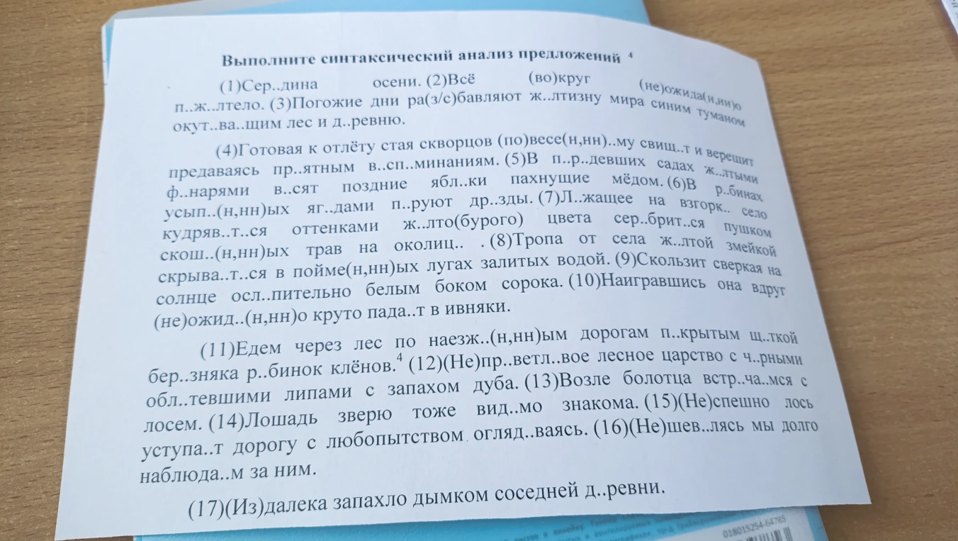 Выполните синтаксический разбор в 3 и 4 предложении