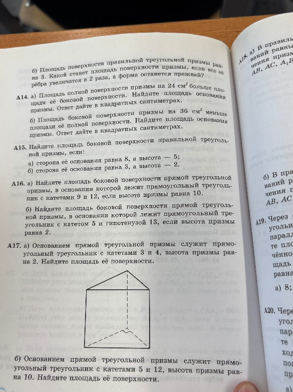 Найдите площадь боковой поверхности правильной треугольной призмы