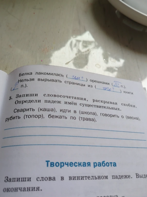 Запиши словосочетания, раскрывая скобки. Определи падеж имён существительных. Сварить (каша), идти в (школа), говорить о (весна), рубить (топор), бежать по (трава).