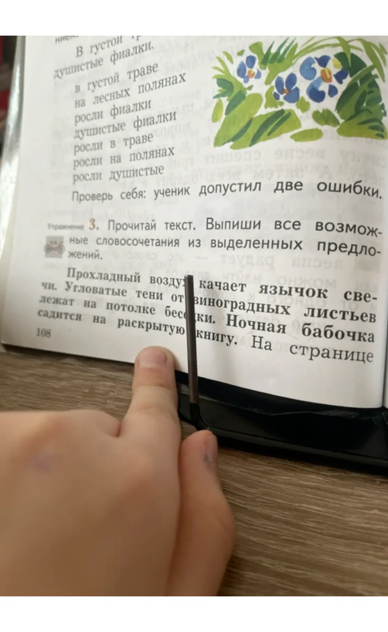 Прочитай текст. Выпиши все возможные словосочетания из выделенных предложений.