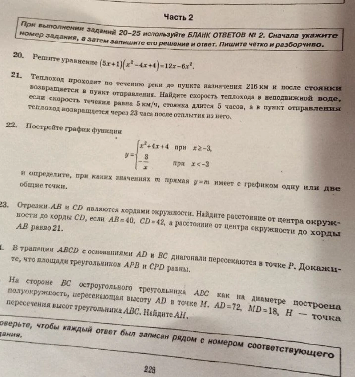 Решите уравнение (5x+1)(x²-4x+4)=12x-6x²