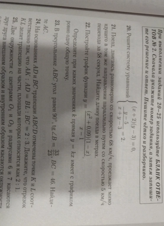 Решите систему уравнений (x+2)(y-3)=0, (x+y-5)/(y-3)=2