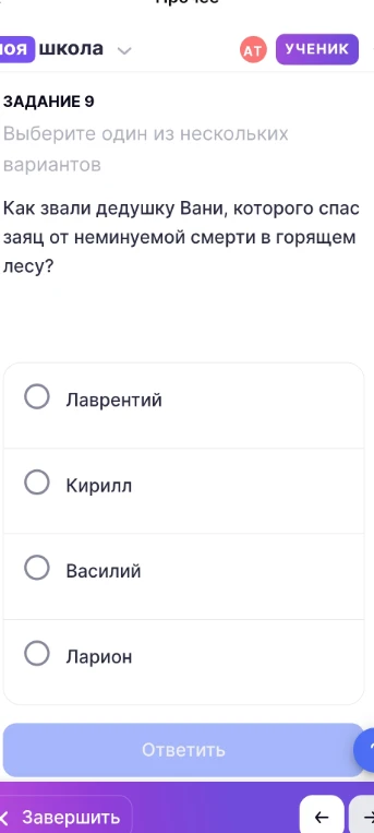 Как звали дедушку Вани, которого спас заяц от неминуемой смерти в горящем лесу?