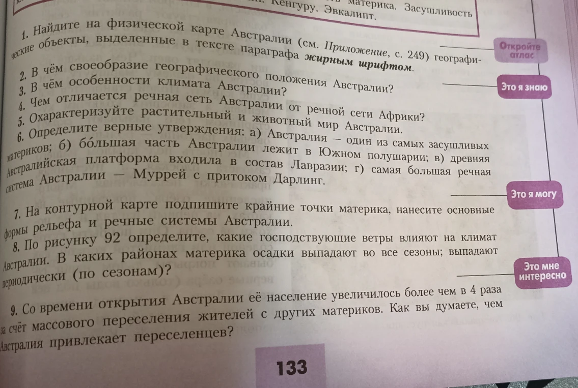 В чём своеобразие географического положения Австралии? В чём особенности климата Австралии? Чем отличается речная сеть Австралии от речной сети Африки?