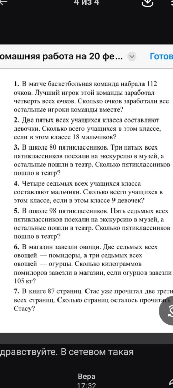 В матче баскетбольная команда набрала 112 очков. Лучший игрок этой команды заработал четверть всех очков. Сколько очков заработали все остальные игроки команды вместе?