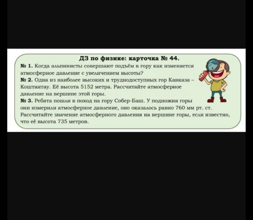 Когда альпинисты совершают подъём в гору как изменяется атмосферное давление с увеличением высоты?