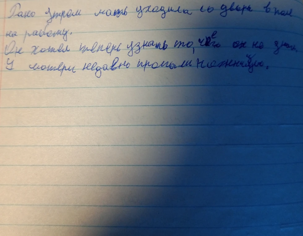 Синтаксический разбор предложений: Рано утром мать уходила за дверь в поле на работу. Он хотел теперь узнать то, чего он не знал. У матери недавно промелькнувшую.