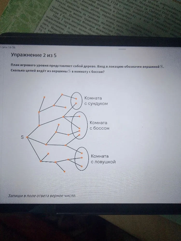 План игрового уровня представляет собой дерево. Вход в локацию обозначен вершиной S. Сколько цепей ведёт из вершины S в комнату с боссом?