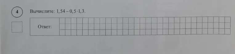Вычислите: 1,54 - 0,5 * 1,3