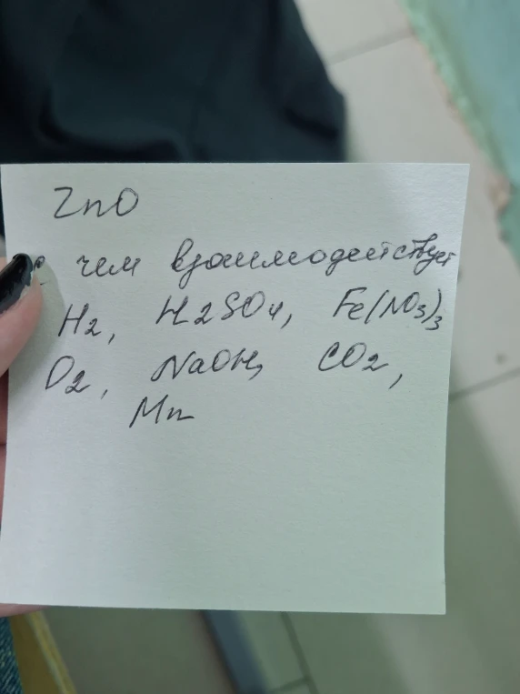Подпишите названия веществ и к каким классам они относятся: ZnO, H2, H2SO4, Fe(NO3)3, O2, NaOH, CO2, Mn
