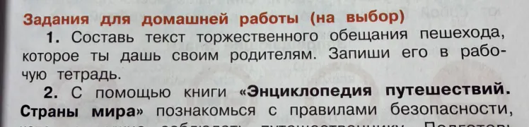Составь текст торжественного обещания пешехода, которое ты дашь своим родителям.