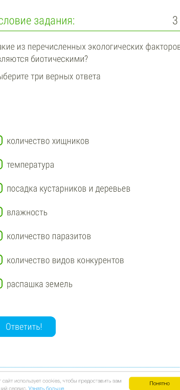 Какие из перечисленных экологических факторов являются биотическими? Выберите три верных ответа