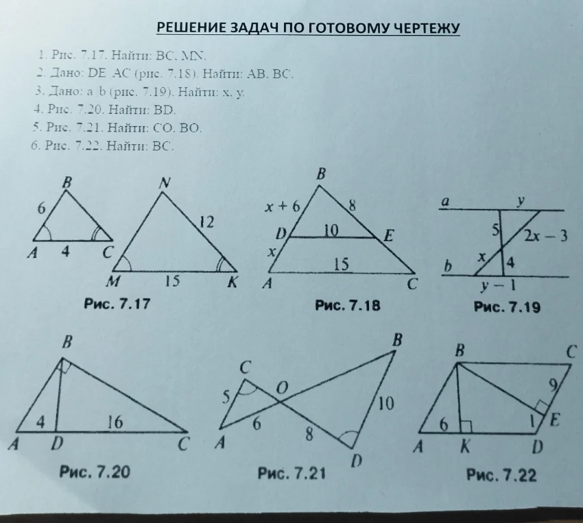 РЕШЕНИЕ ЗАДАЧ ПО ГОТОВОМУ ЧЕРТЕЖУ. Рис. 7.17-7.22.