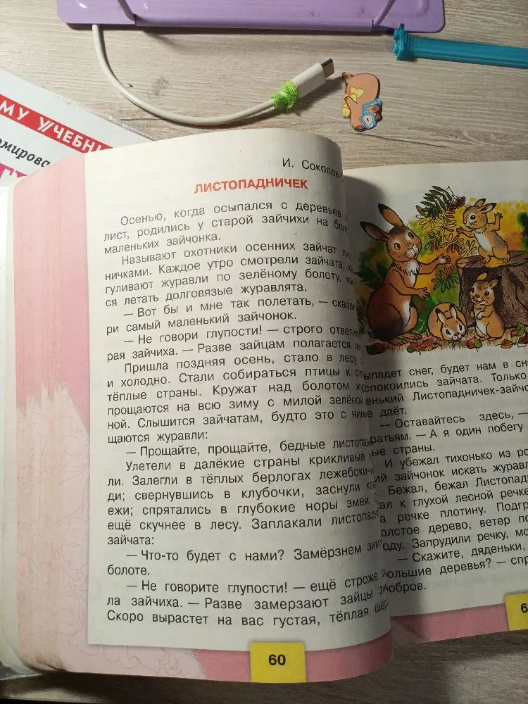 Раздели текст на части, запиши план (по рассказу И. Соколова-Микитова «Листопадничек»)