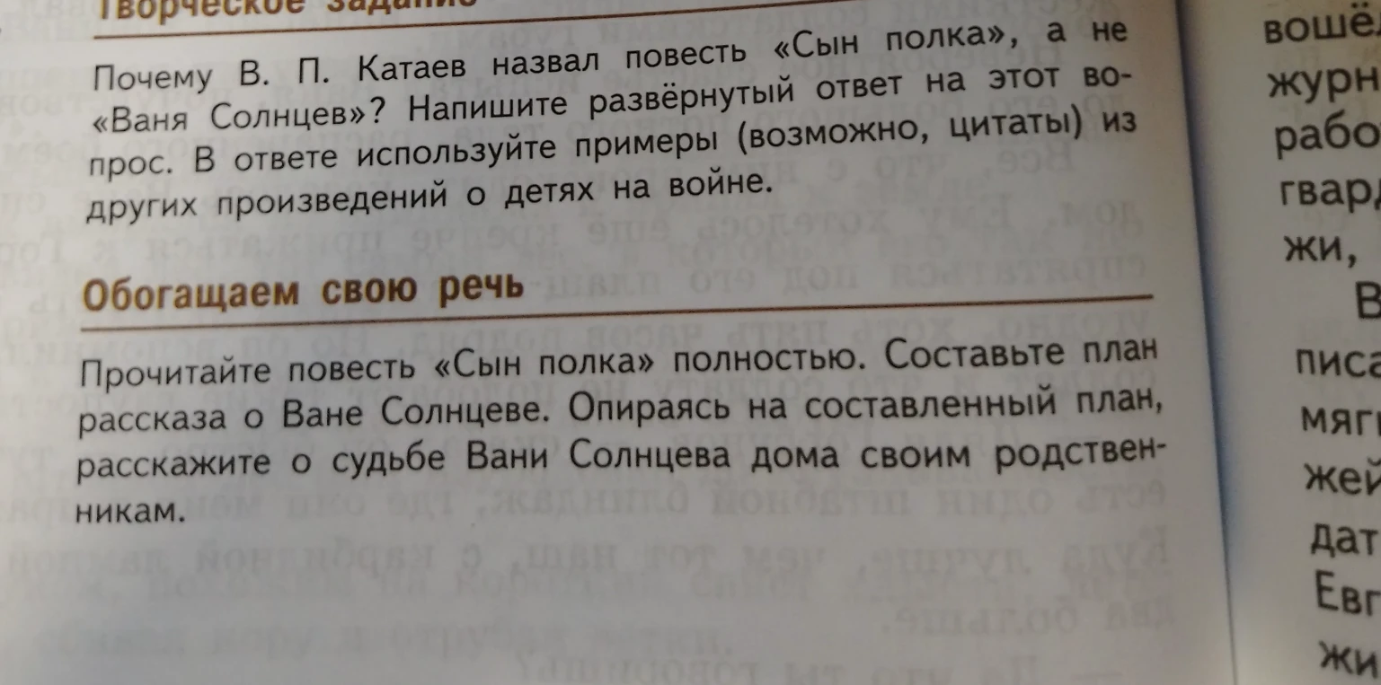 Почему В. П. Катаев назвал повесть «Сын полка», а не «Ваня Солнцев»? Напишите развёрнутый ответ на этот вопрос.