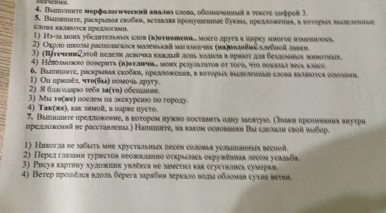 Выпишите, раскрывая скобки, вставляя пропущенные буквы, предложения, в которых выделенные слова являются предлогами.