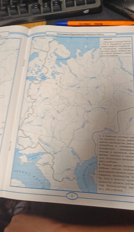 Экономика Европейской России в XVII в. Выполните задания на контурной карте: обозначьте границы, города, ярмарки и районы производства.
