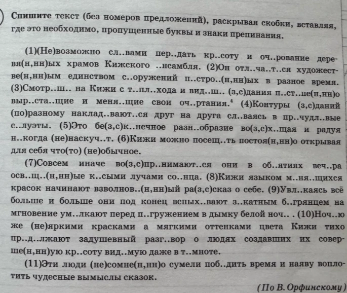 Спишите текст, раскрывая скобки, вставляя, где это необходимо, пропущенные буквы и знаки препинания.
