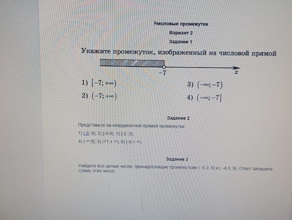 Числовые промежутки. Вариант 2. Задание 1. Укажите промежуток, изображенный на числовой прямой.