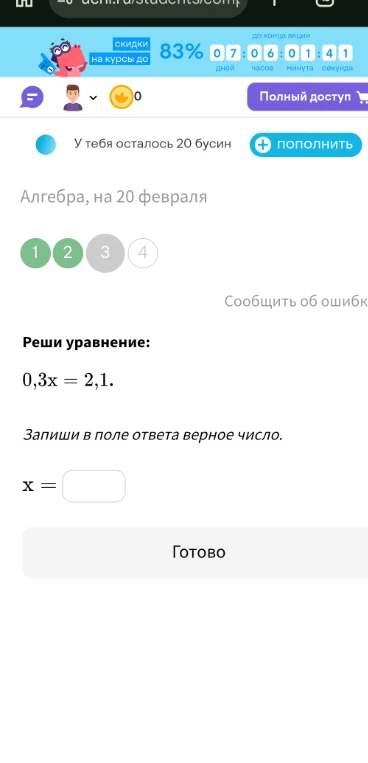 Реши уравнение: 0,3x = 2,1.