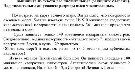 Выпишите из текста все числительные (запишите словами). Над числительными укажите разряды имен числительных.